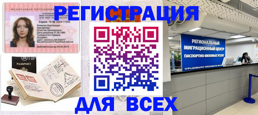 купить прописку в Выборге